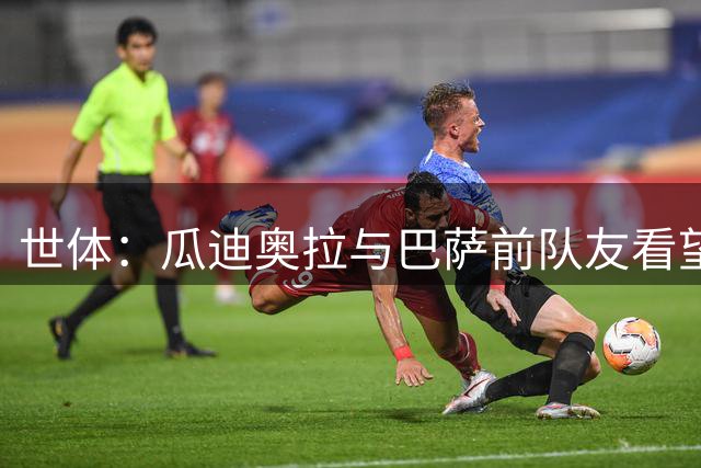 世体：瓜迪奥拉与巴萨前队友看望患渐冻症安苏埃