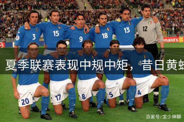 夏季联赛表现中规中矩，昔日黄蜂6号秀新赛季能否重返轮换阵容？